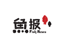 灵川鱼报烤鱼佛山餐厅品牌标志设计_海南饭店装修设计_阳江餐饮设计公司