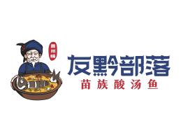 灵川友黔部落酸菜鱼东莞连锁餐饮LOGO设计_广东餐饮品牌标志设计
