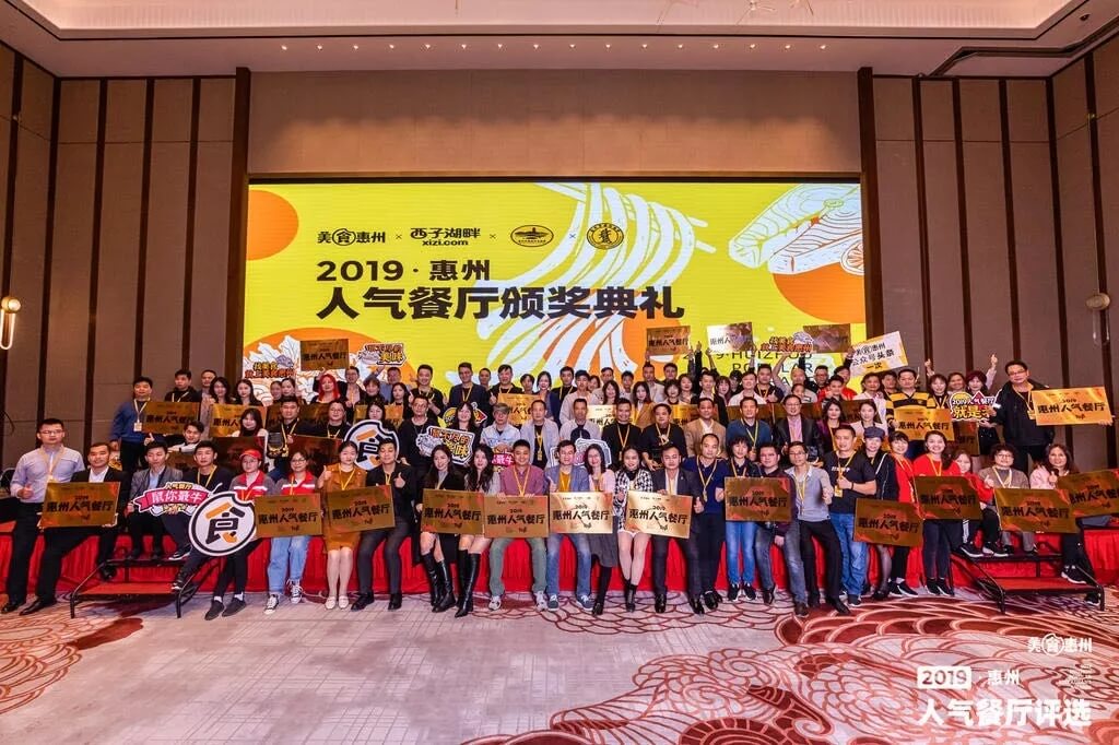 灵川2019惠州人气餐厅评选餐赢计黄星应邀做主题演讲！