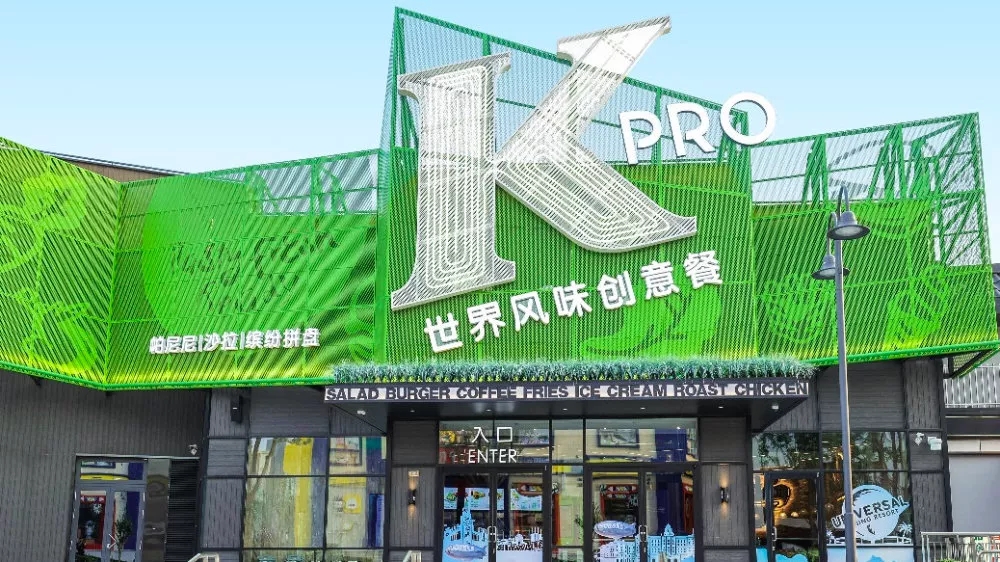 灵川上校的绿色厨房，肯德基北京概念店KPRO