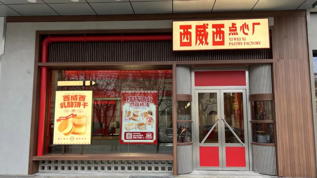 灵川西威西点心厂首店落户上海，餐饮空间设计风格复制九零年代