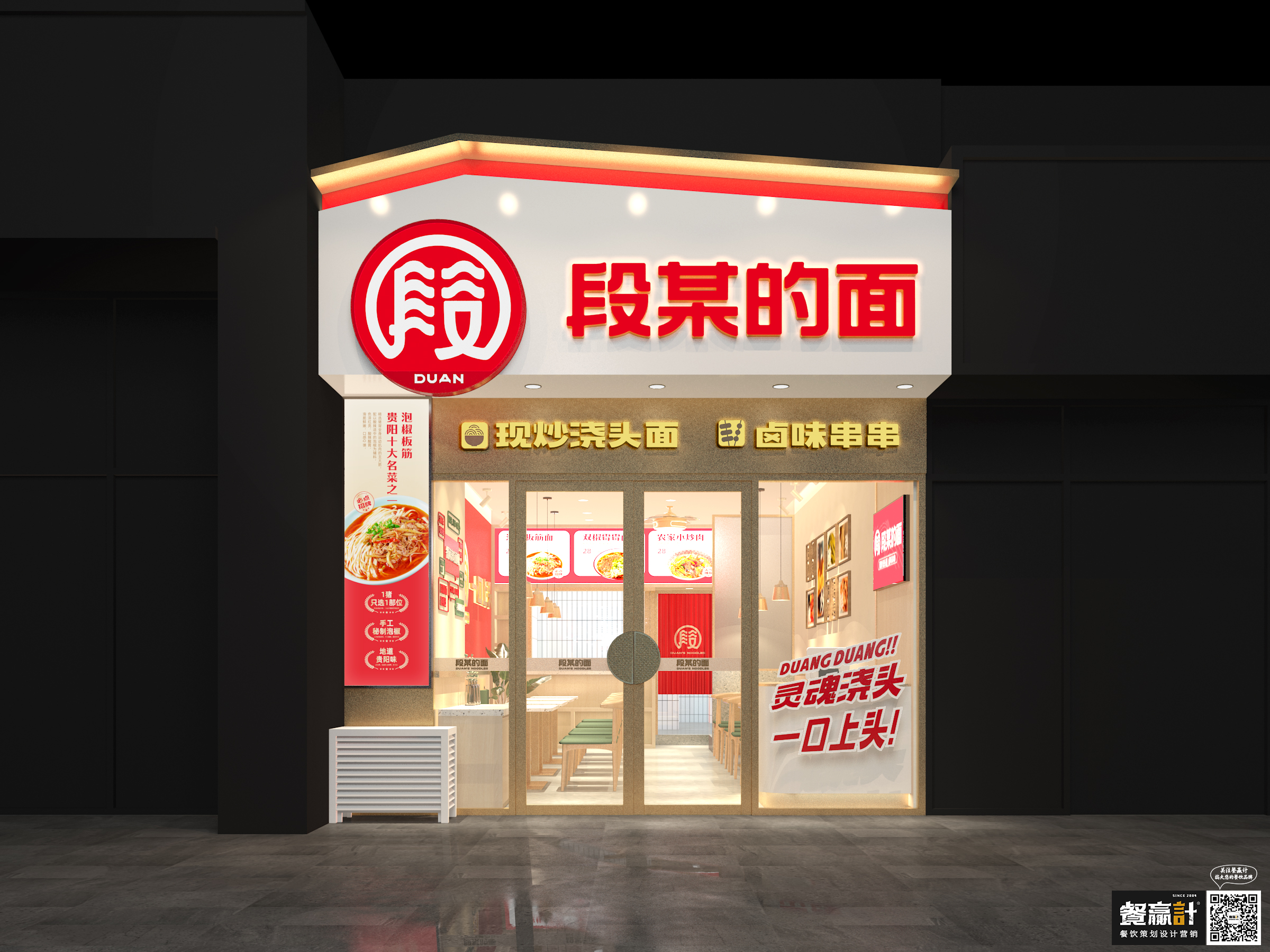 灵川段某的面——贵阳粉面品牌餐饮空间设计