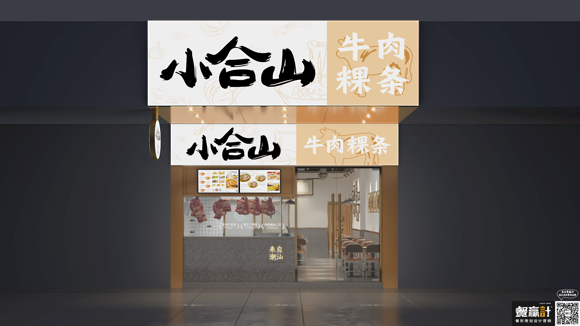 灵川小合山——牛肉粿条餐厅空间设计